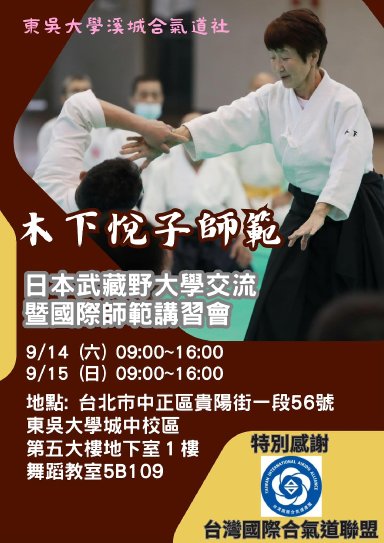 Aikido seminar poster