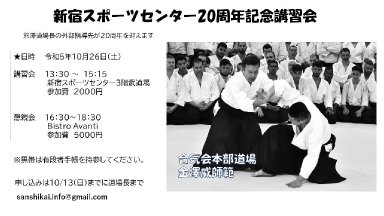 Aikido seminar poster