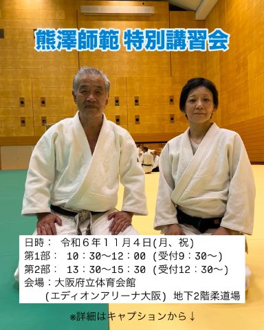 Aikido seminar poster