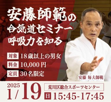 Aikido seminar poster