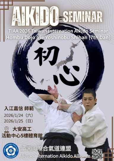 Aikido seminar poster