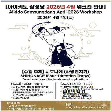 Aikido seminar poster