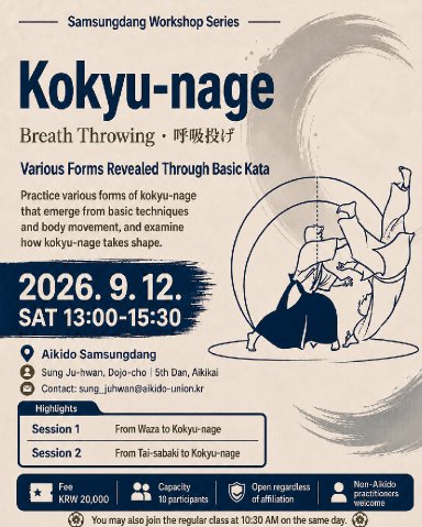 Aikido seminar poster
