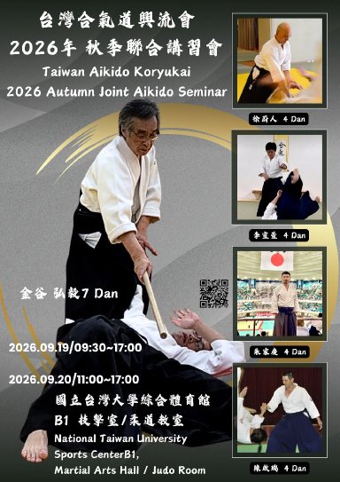 Aikido seminar poster