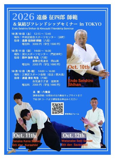 Aikido seminar poster