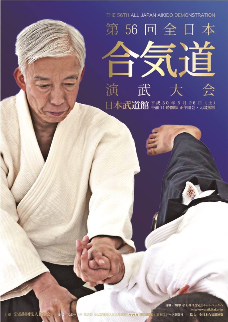 写真解説　合気道　昭和35年4月発行　Japanese Aikido poster.jpg
