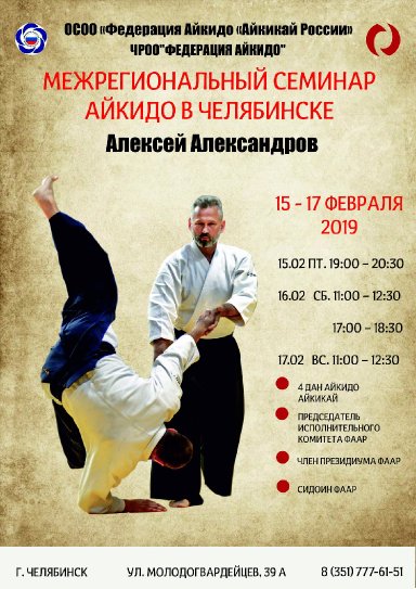 Aikido seminar poster