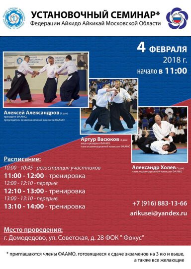 Aikido seminar poster