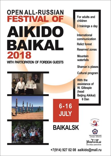 Aikido seminar poster