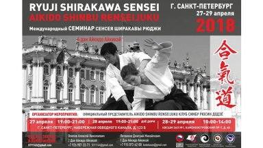 Aikido seminar poster